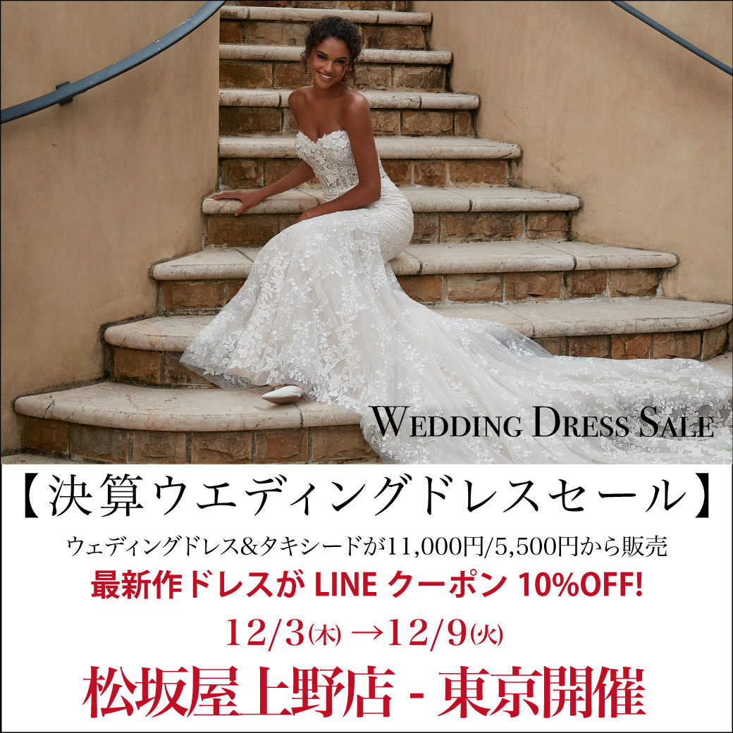 ウエディングドレスセール-東京大丸